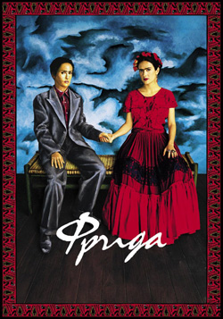  Фрида (Frida), 2002.