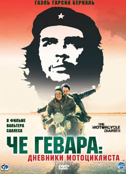 Че Гевара: Дневник мотоциклиста (The Motorcycle Diaries), 2004.